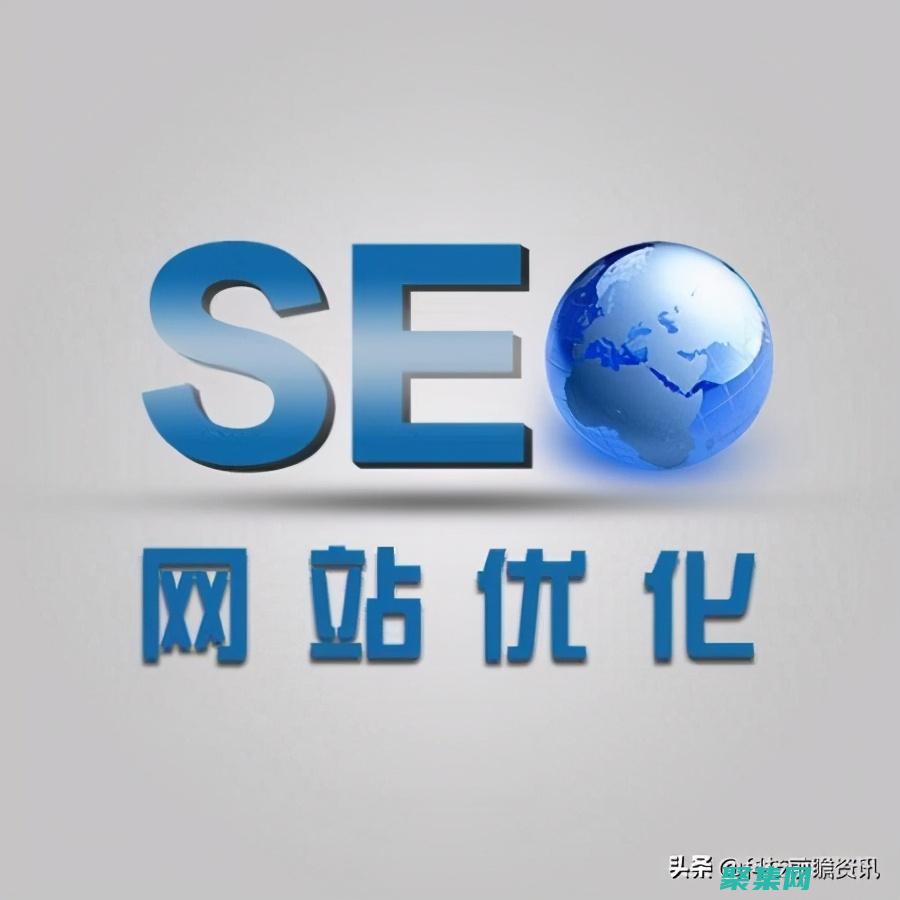 網站優化過程中會遇到哪些常見的問題