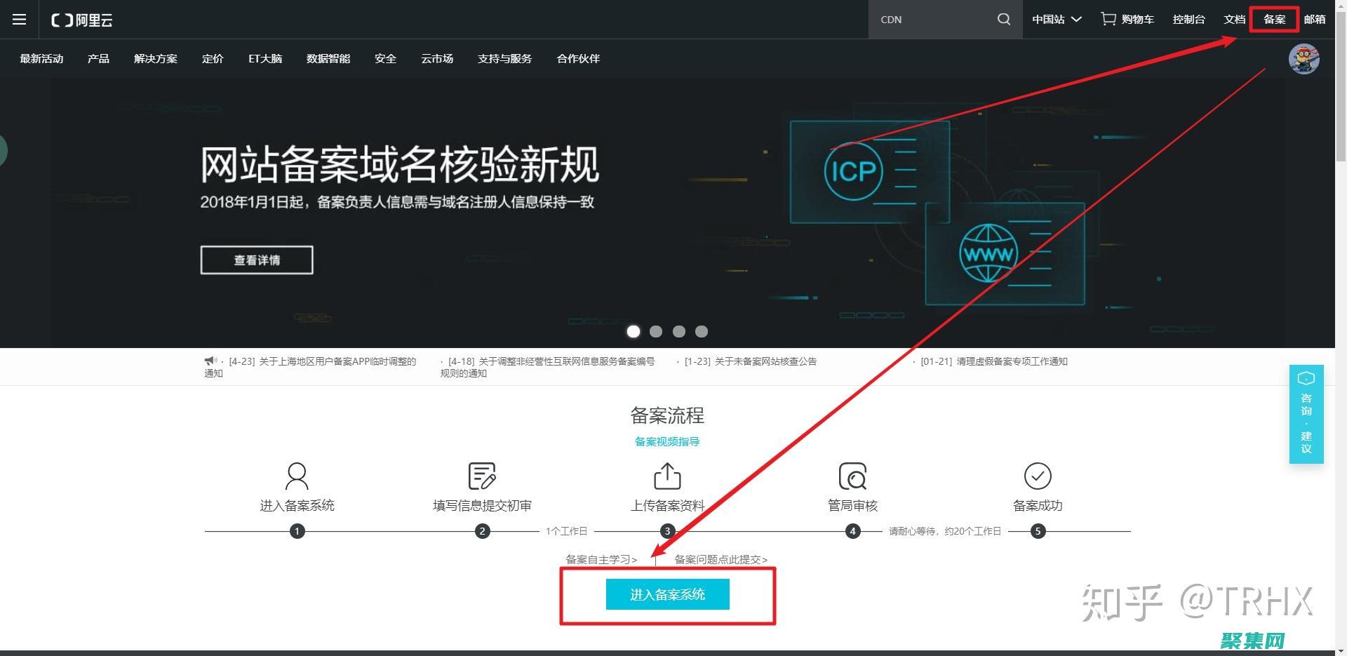 網(wǎng)站備案流程
