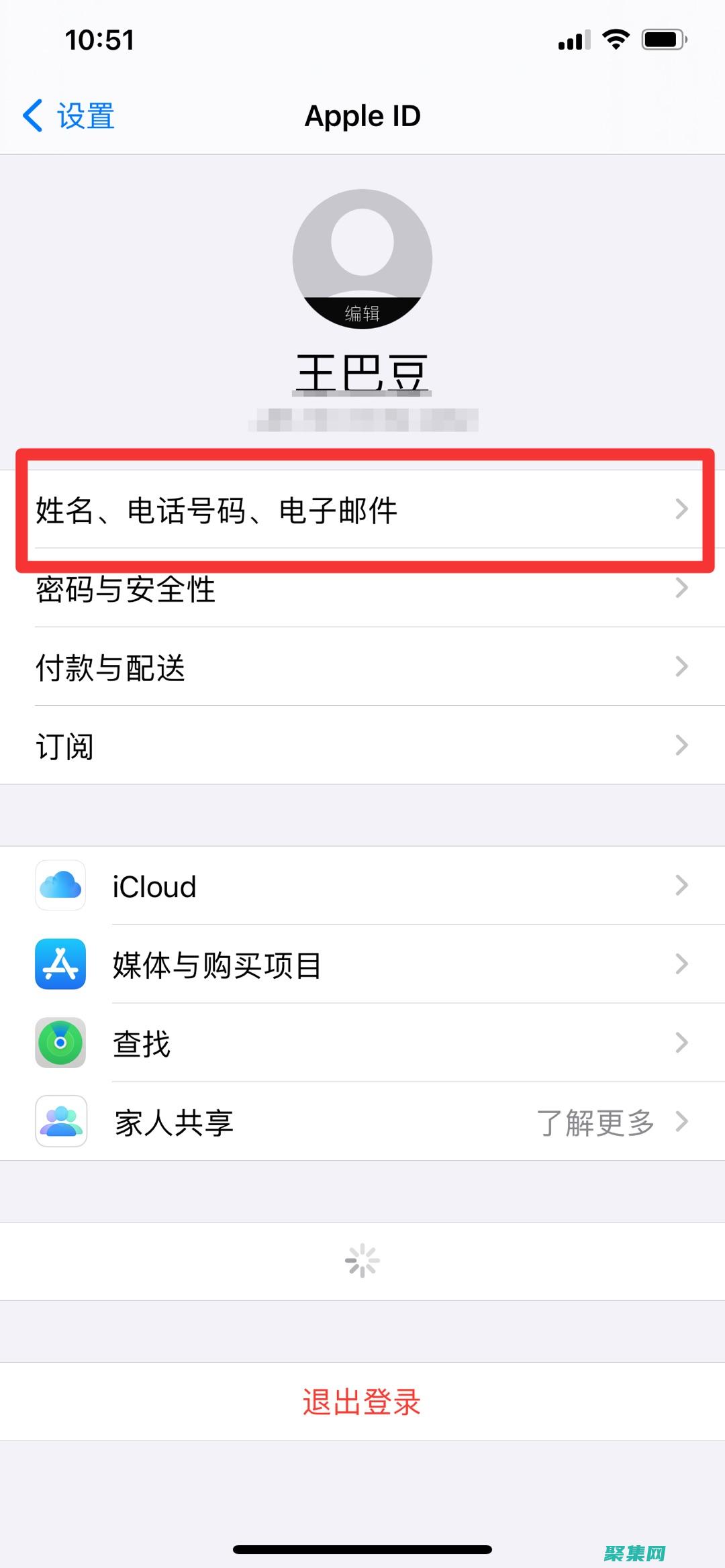 怎么修改蘋果id密碼