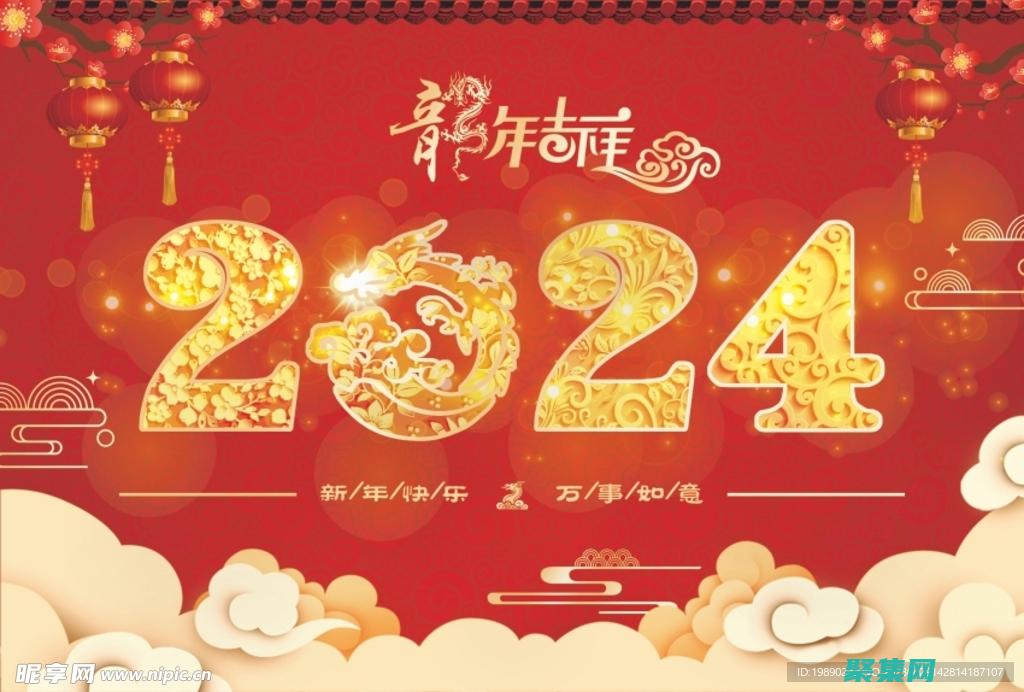 2024元旦新年高清電腦平板壁紙 手機全面屏壁紙分享 (2024元旦節怎么放假)