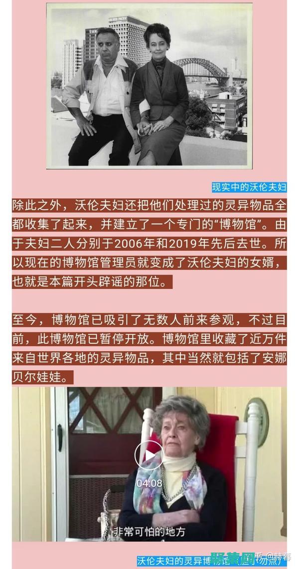 安娜貝爾事件：探索其真實性和背后謎團 (安娜貝爾事件科學解釋)