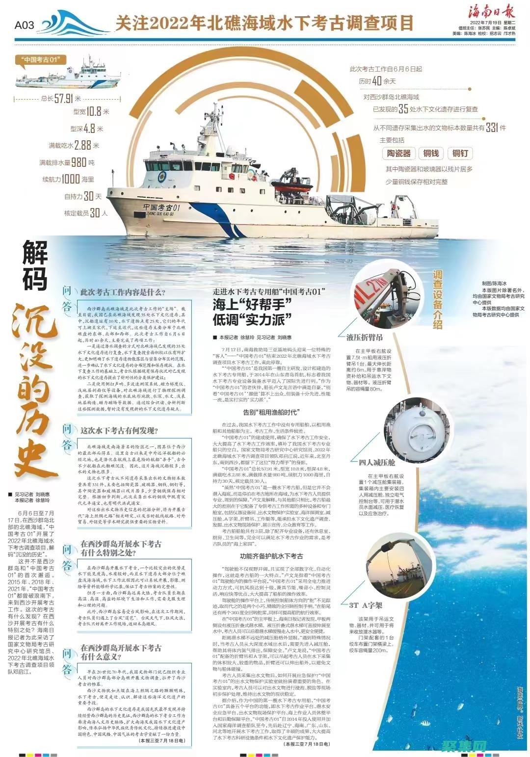 海洋考古的震撼發現：海底人類遺骸重寫人類歷史 (海洋考古學家)