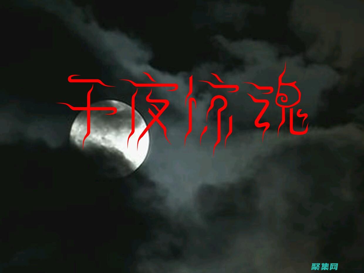 安陽夜半驚魂：目擊不明飛行物體和離奇失蹤 (夜半驚魂猜一個生肖)