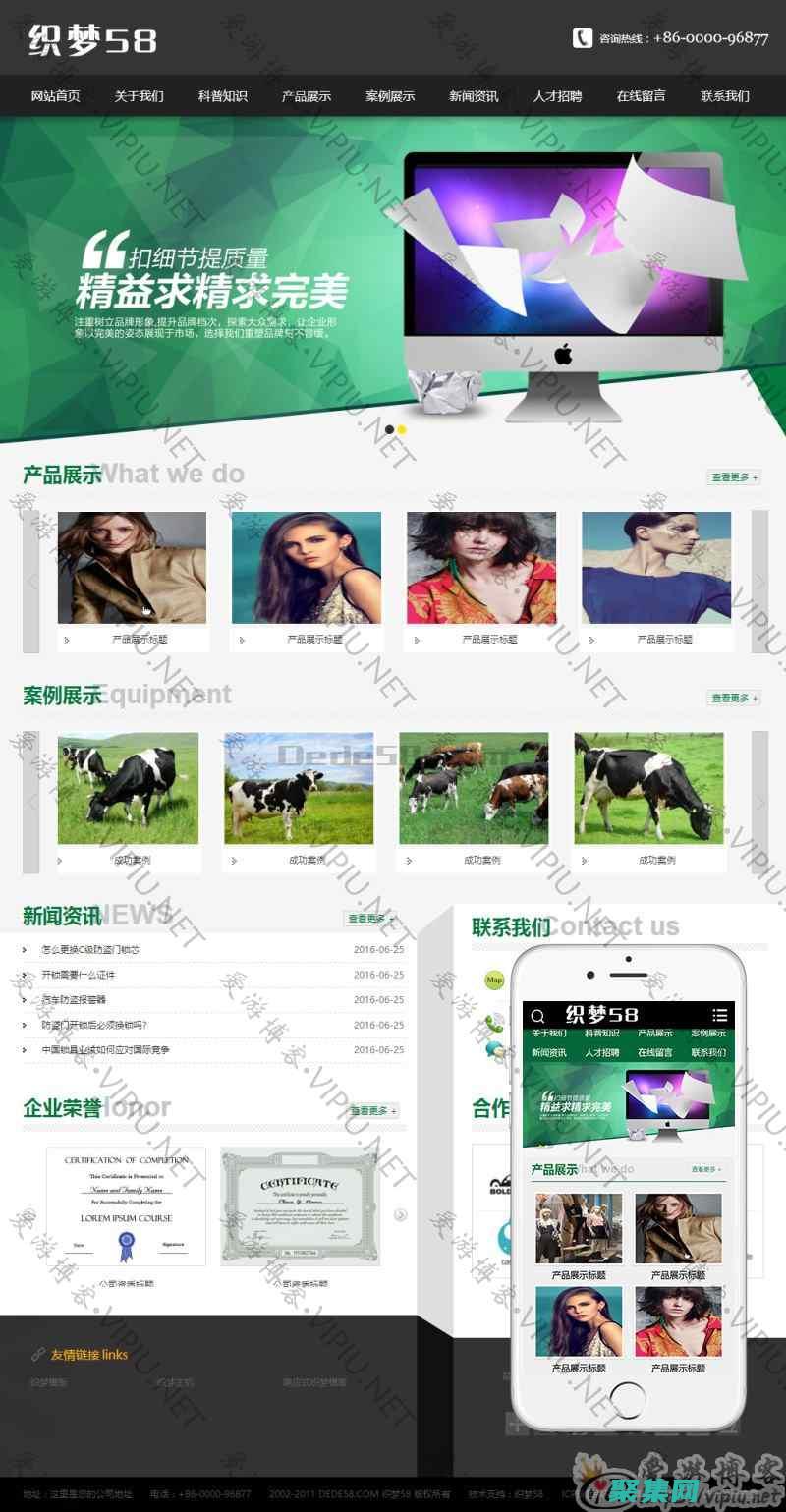 織夢模板網：滿足所有網站模板需求的一站式商店 (織夢模板網站源碼)