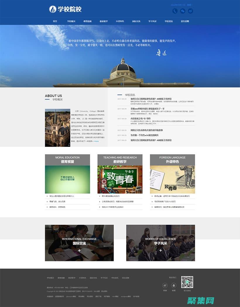 開源學校網站源碼：賦能教育、促進協作 (開源教程)