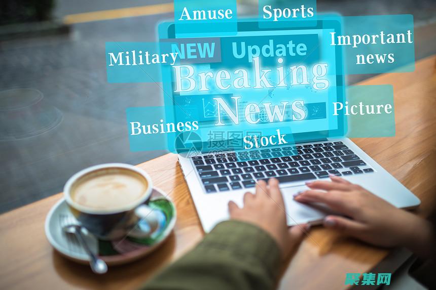 使用新聞網站源碼的全面指南：從安裝到定制，涵蓋所有步驟 (使用新聞網站的目的)