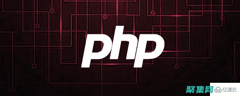 PHP 數(shù)據(jù)處理：管理數(shù)據(jù)庫、表單數(shù)據(jù)和文件 (PHP數(shù)據(jù)處理)