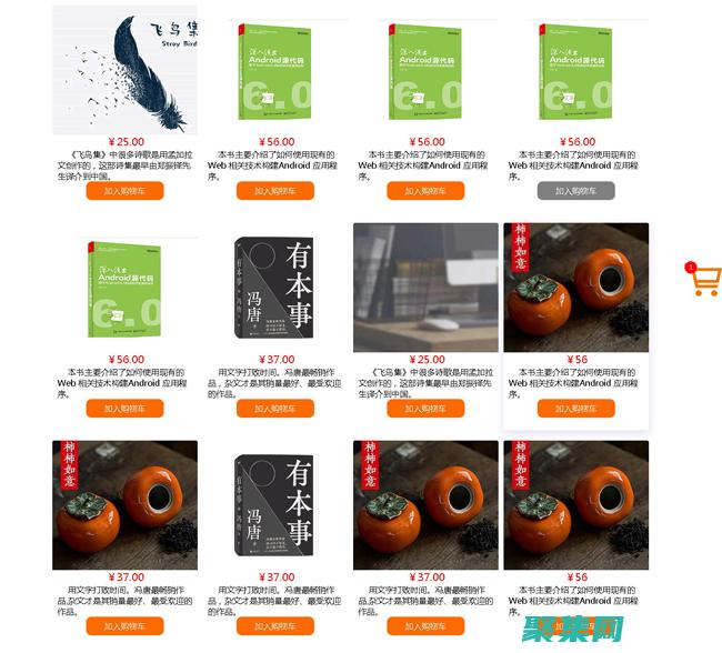 購物車代碼趨勢：展望電子商務的未來 (購物車的代碼)