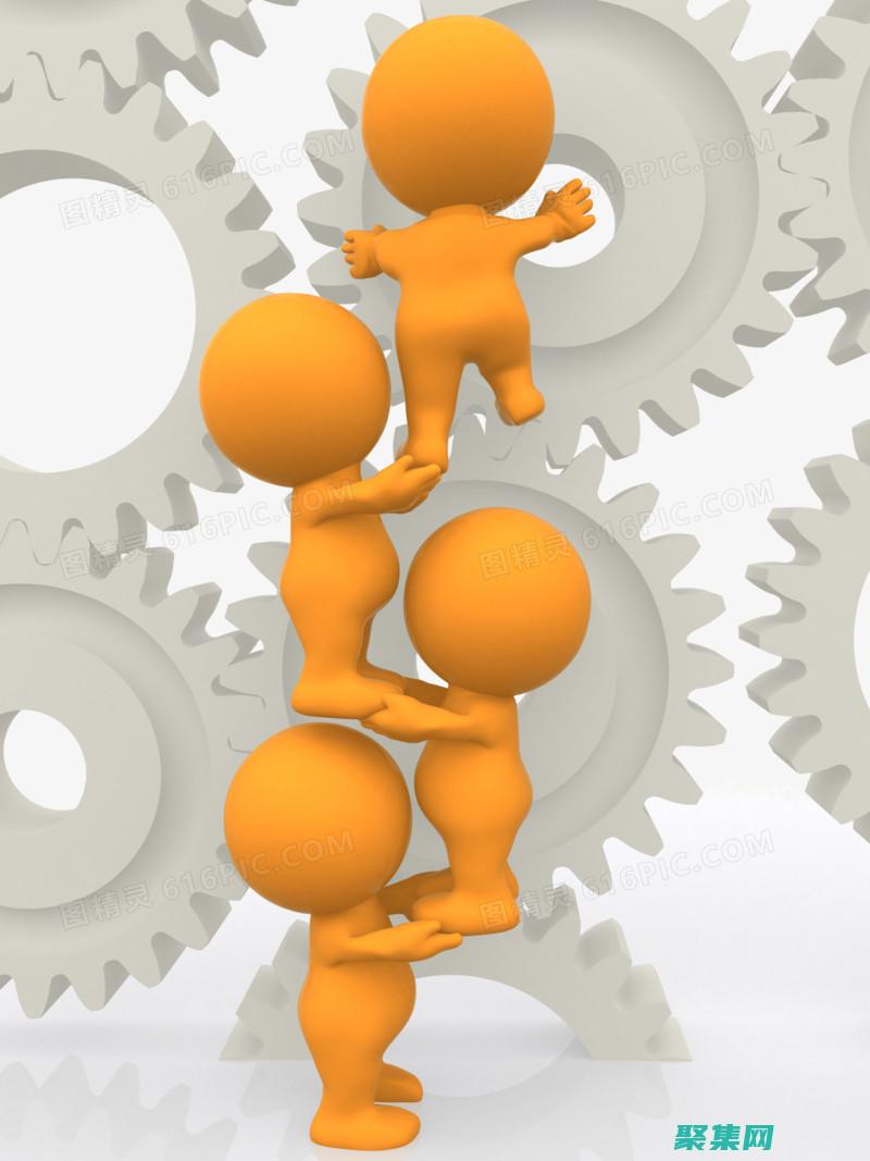 促進團隊協作和知識共享：使用旨在連接開發人員和改進溝通的網絡公司源碼 (促進團隊協作的方法)