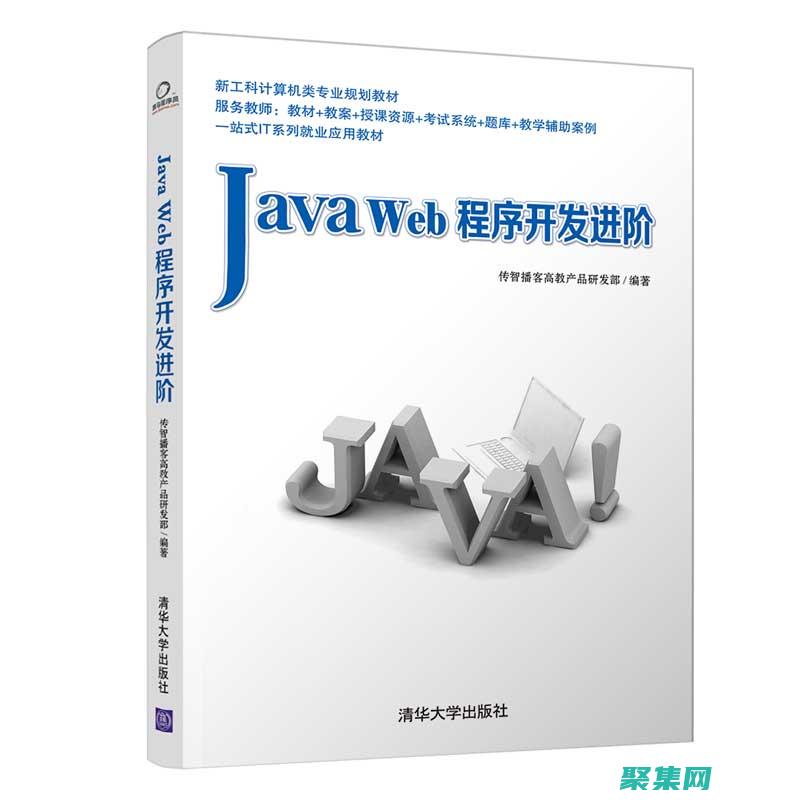 進階 Java 編程技巧：解開 Java 設計模式和高級概念的奧秘 (進階jazz是什么意思)