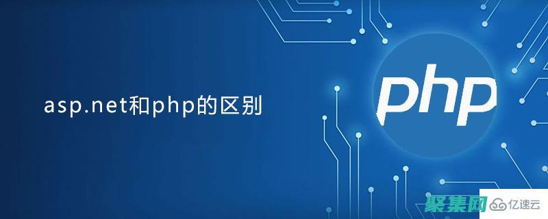 ASP與其他Web開發技術：比較和選用最佳方案 (asp有哪些)
