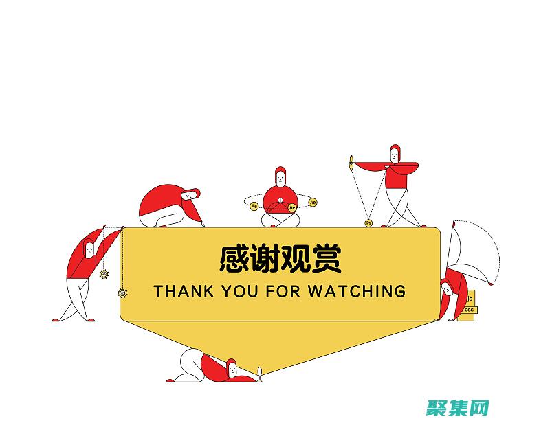 吸引注意力：對聯廣告的獨特格式和押韻的文字會立即吸引觀眾的注意力。(吸引注意力的成語)