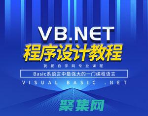 利用VB.NET進行高效數據庫查詢：優化和性能提升 (利用vba在excel批量生成ppt)