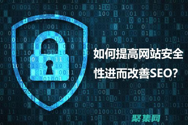 網站安全：分析源代碼有助于識別潛在的安全漏洞并采取緩解措施。(網站安全分為哪些類別)