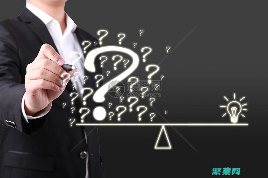 某些問題可能無法得到及時回答(某些問題用英語怎么說)