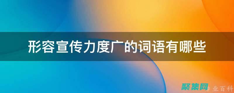 廣泛使用(廣泛使用的英文)