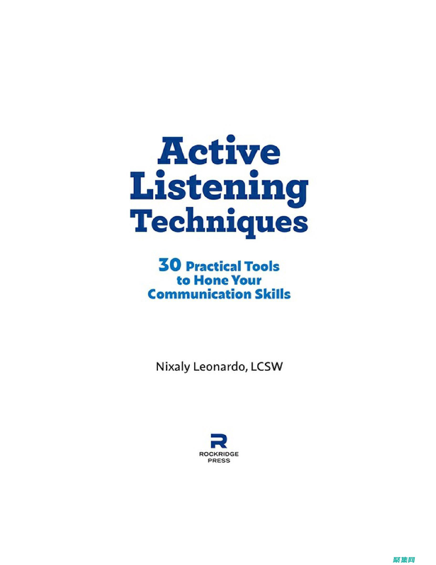 主動傾聽：當別人說話時，集中注意力，避免打斷或分心。通過眼神交流、點頭和總結來表明你在傾聽。(什么是主動傾聽)