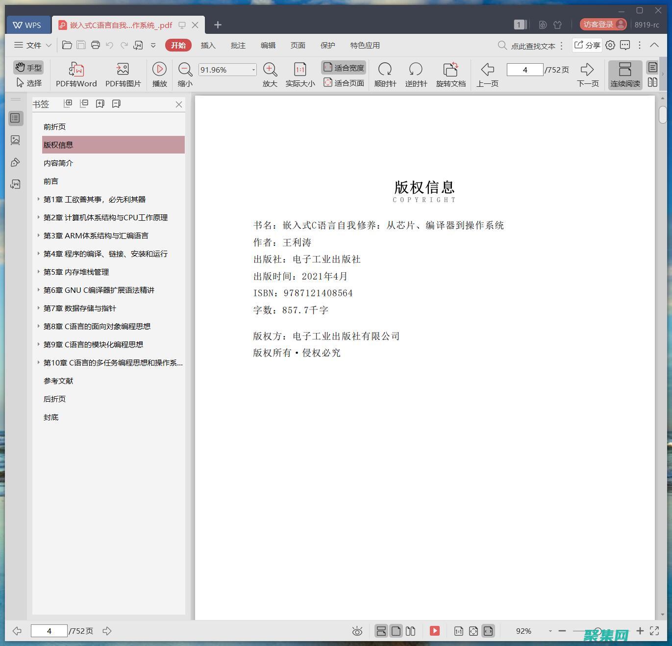 語言嵌入式應用開發