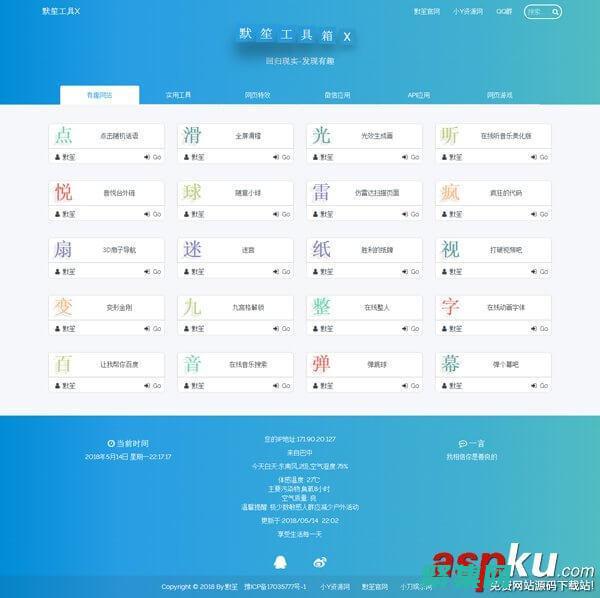 利用站長源碼，讓您的網站脫穎而出 (站長工具開源)