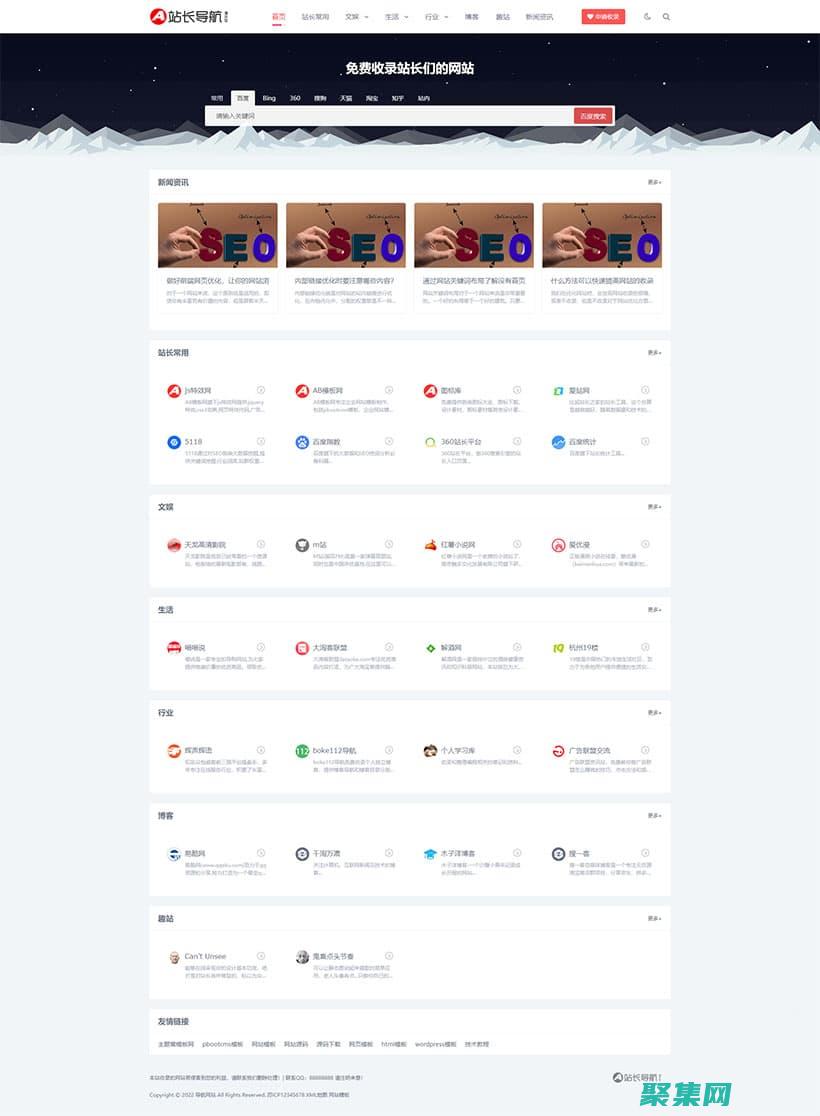 發現站長源碼的強大功能，簡化您的網站開發 (站長工具開源)