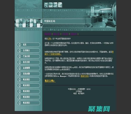 站長源碼：讓您的網站成為網絡世界的杰作 (站長源代碼)