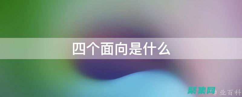 面向初學者的語言編程教程：讓編碼變得簡單有趣 (面向初學者的生成式人工智能課程 微軟)