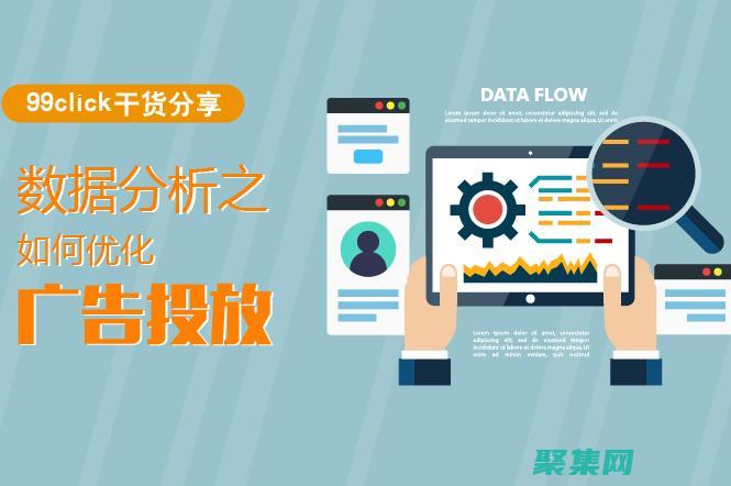 優(yōu)化廣告支出！右下角彈出廣告帶來(lái)更高的投資回報(bào)率 (優(yōu)化廣告支出的措施)