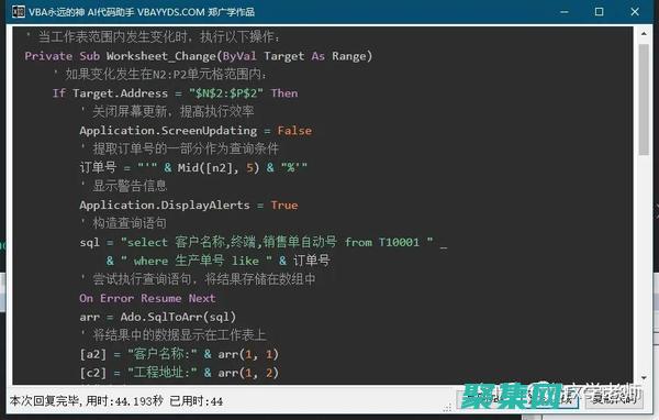 揭秘VBA編程的魔力