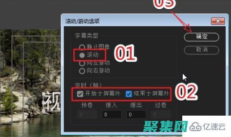 滾動字幕的創(chuàng)作方法