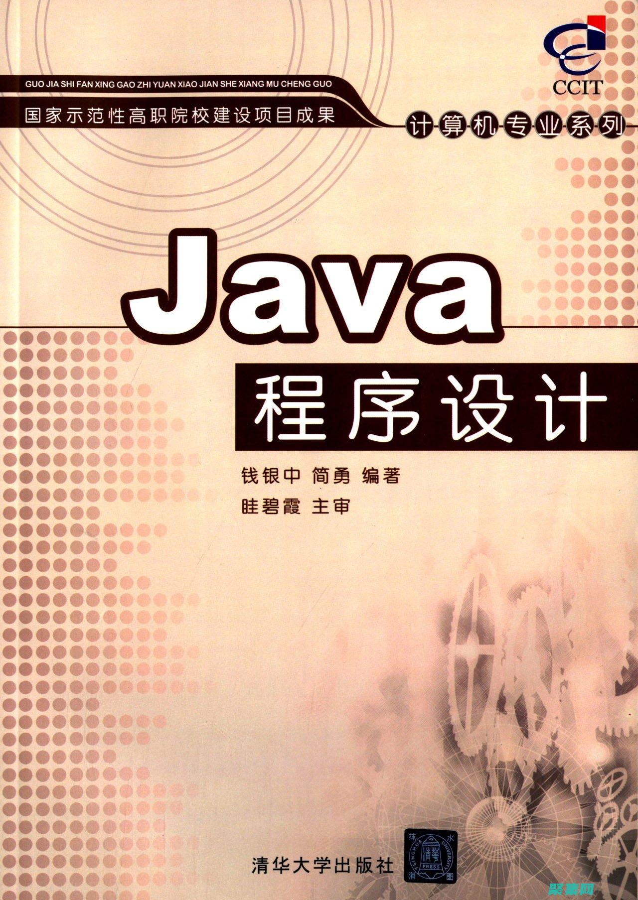 Java程序下載詳解：面向各種用途和需求的選擇 (java程序設(shè)計(jì)案例教程)
