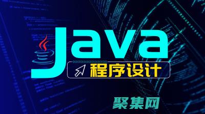 Java程序下載深入指南：適用于任何開發環境和項目規模 (java程序設計案例教程)