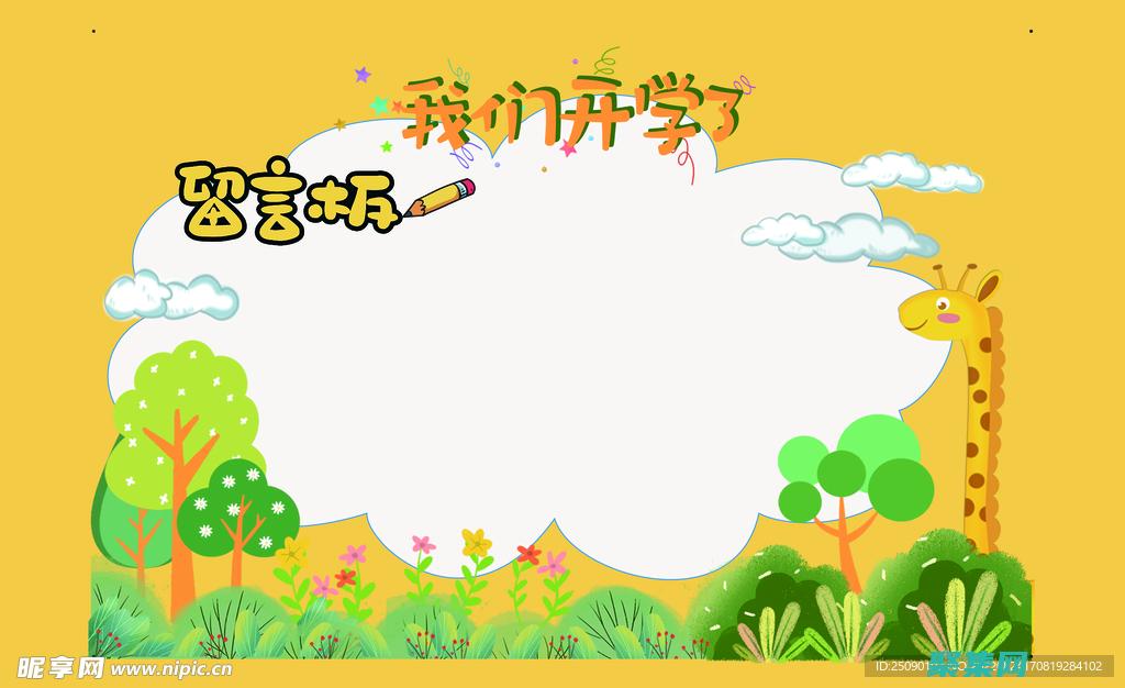 選擇留言板平臺：有多種留言板平臺可供選擇，如 Disqus、Livefyre 和 IntenseDebate。選擇最適合你的網站需求和偏好的平臺。 (留言板功能)