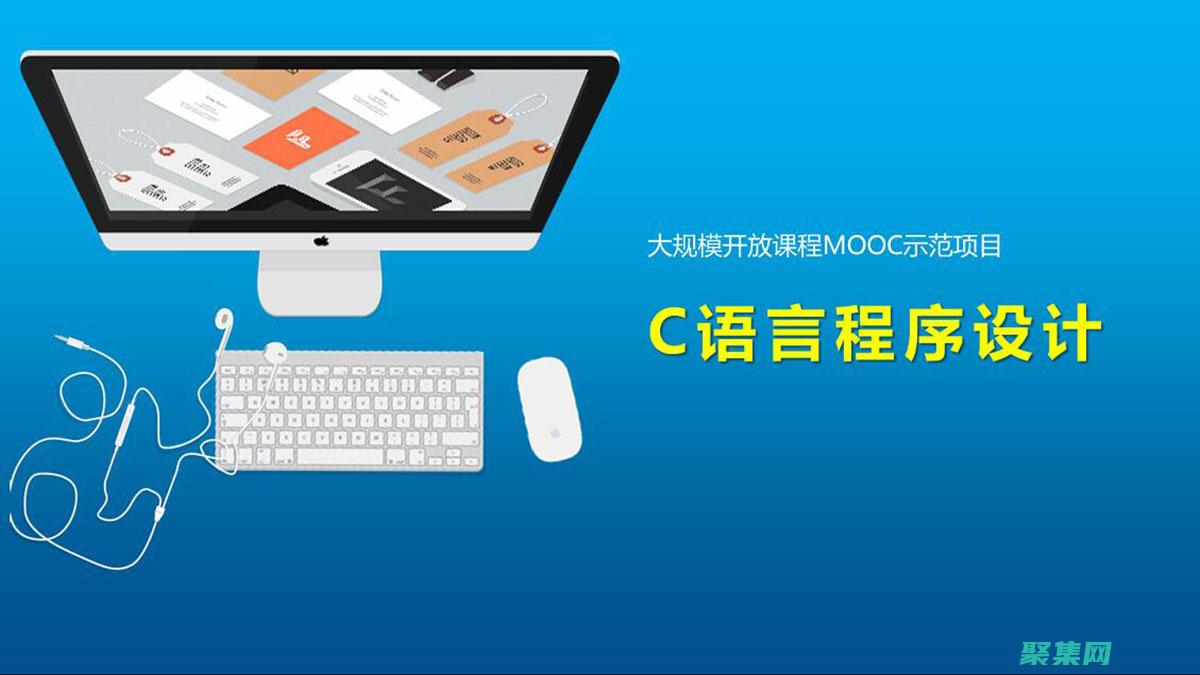 用C語言編寫貪吃蛇：深入研究算法和數據結構的應用 (用c語言編寫的程序需要用什么程序翻譯后才能識別)