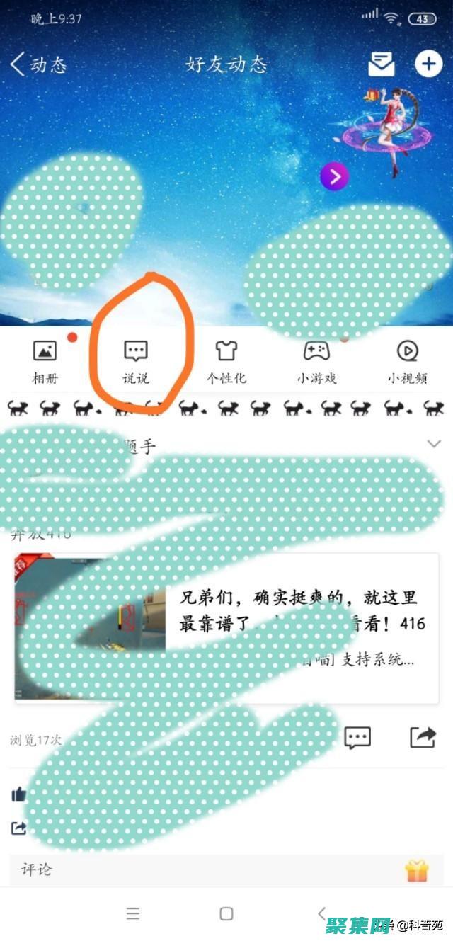 QQ空間黑科技：解鎖10個隱藏特效代碼，打造令人驚艷的空間 (qq空間黑科技輔助購買)