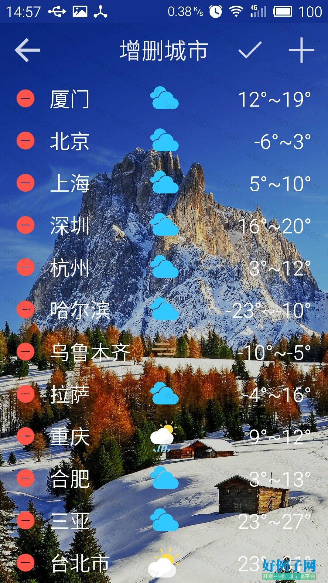 天氣預報調用