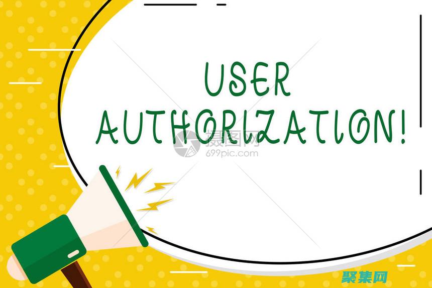 只授予用戶所需的最低權限(只授予用戶所有權嗎)