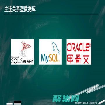 數據庫編程的演化：從基礎到高級，解鎖數據的無限可能 (數據庫編程的主要內容)