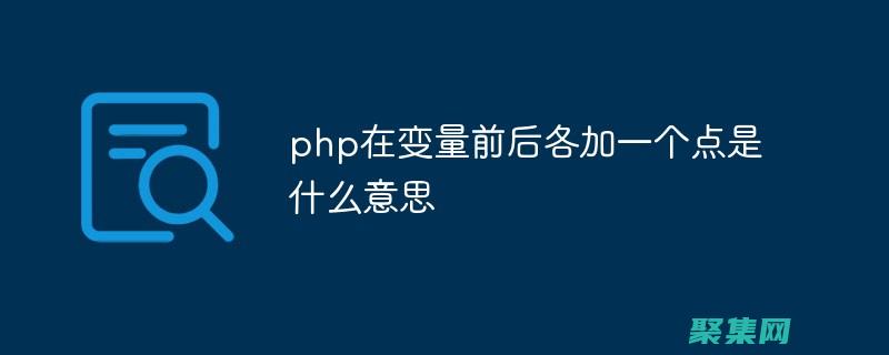 迎接PHP168革命：提升你的Web開發體驗 (迎接2024年的文案)