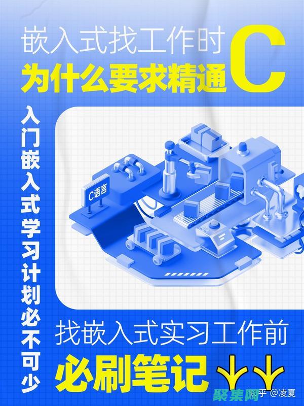 嵌入式編程專家之路：踏上通往精通之路 (嵌入式編程技術(shù))