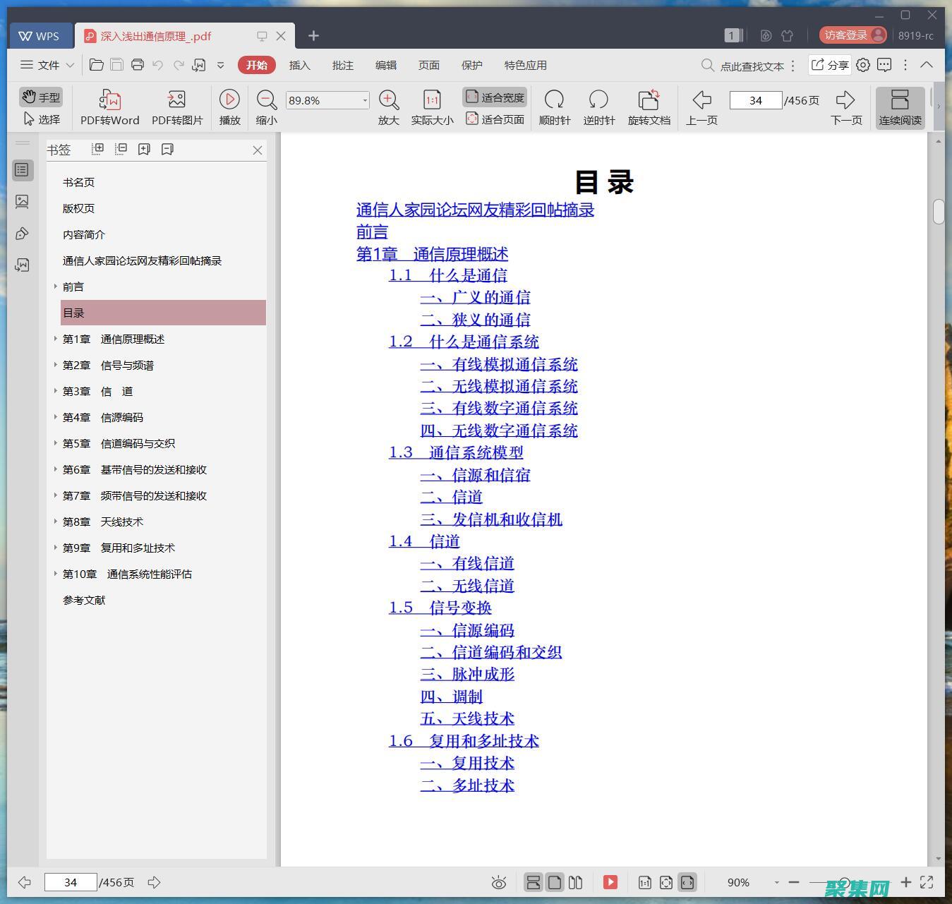 深入淺出網絡編程：探索底層原理和常見挑戰(zhàn) (深入淺出網絡書)