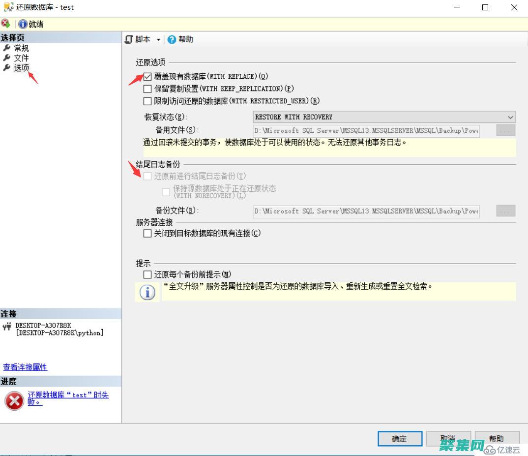 數據庫備份和恢復：確保數據安全性和業務連續性 (數據庫備份和還原)