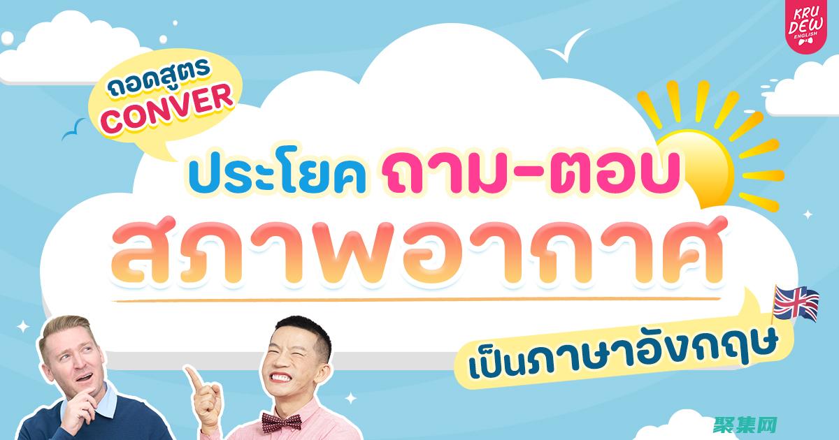 convert 函數與其他類型轉換方法的比較：探索其優勢和劣勢 (conversation怎么讀)