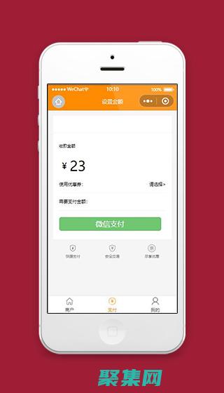 小程序支付回調(diào)擴(kuò)展應(yīng)用