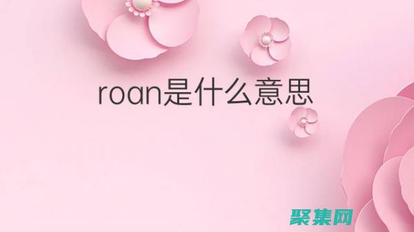 使用round函數在各種場景中舍入數字的指南 (使用round函數保留兩位小數)