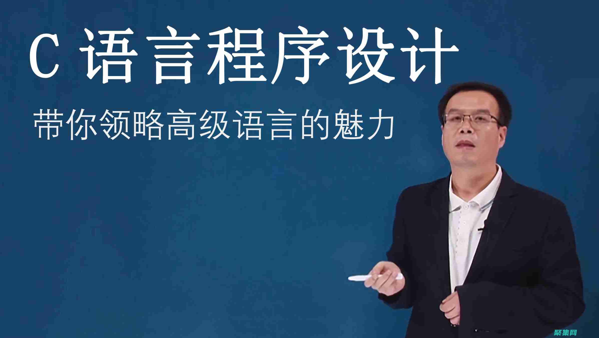 C語言圣經：從新手到專家的終極指南 (c語言圣經 是什么意思)