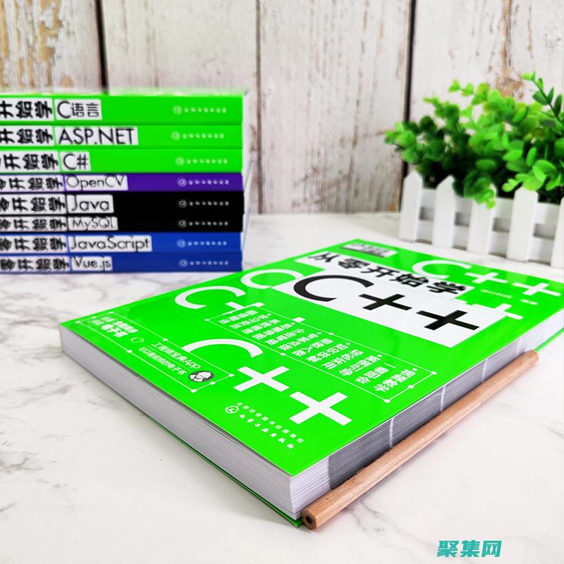 零基礎入門C語言：一步一步構建編程基礎 (零基礎入門COMSOL鋰&鈉電池仿真技術18講)