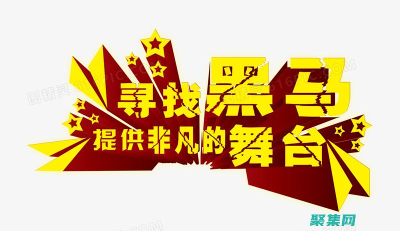 探索黑馬Java教程：逐步掌握Java開發的奧秘 (黑馬解讀)