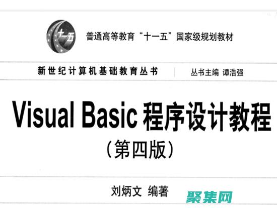 vb程序設計入門：從零基礎到精通 (vb程序設計語言基礎)