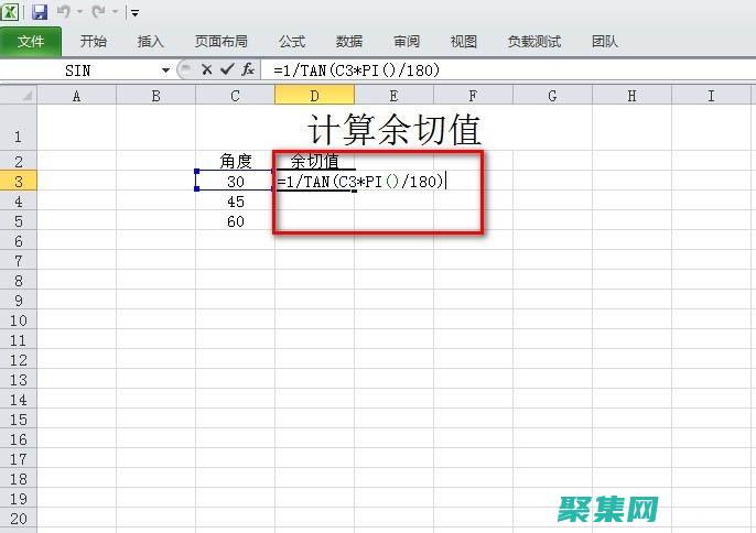 余切函數在物理學中的應用: 聲學和光學中振動的描述 (余切函數等于)