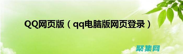 QQ 在線客服代碼入門：創建有效溝通渠道 (qq在線客服在哪)